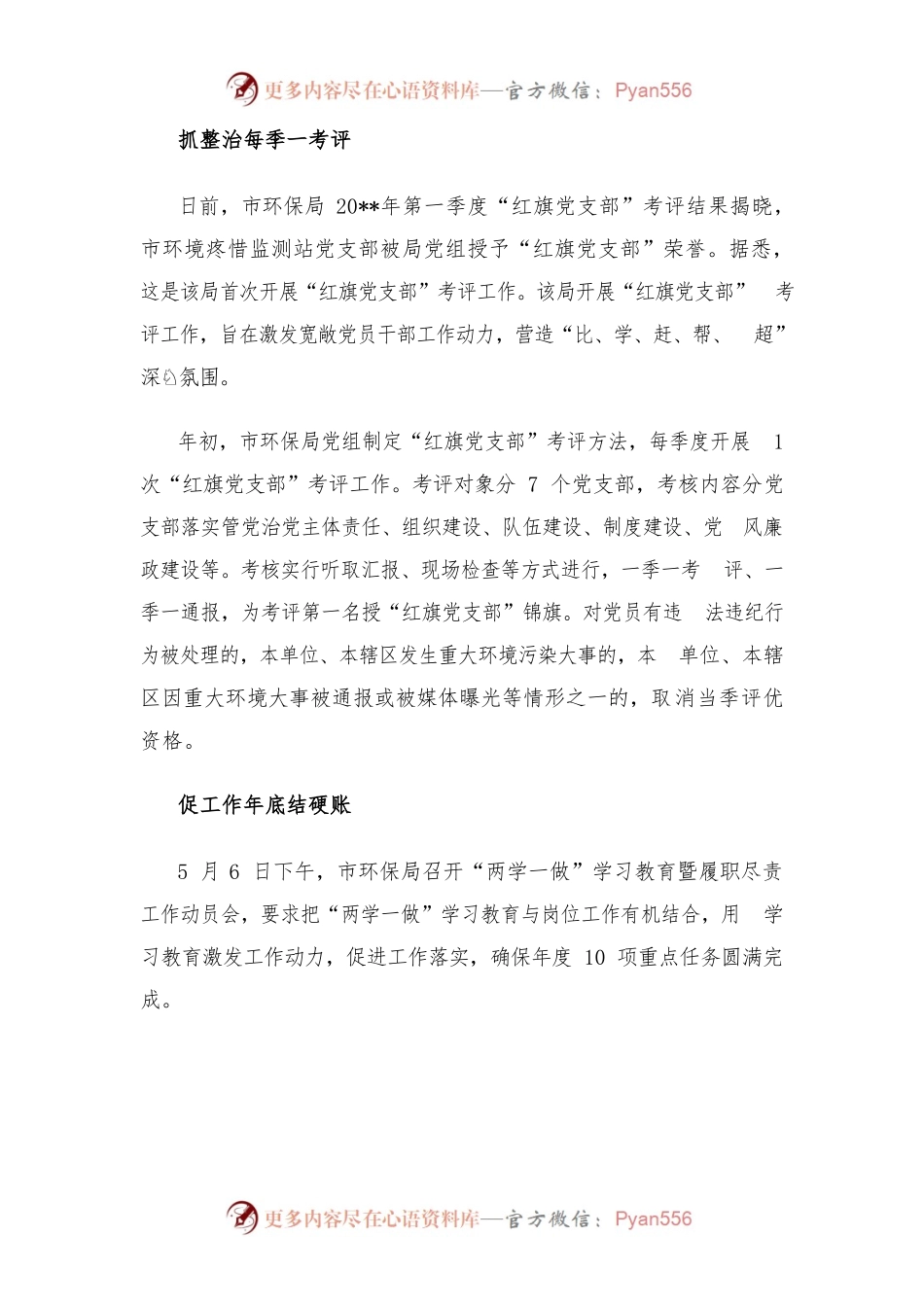 基层党支部班子问题清单及整改措施方案.docx_第2页