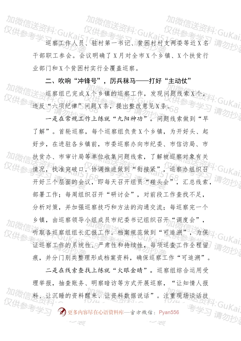 巡察工作典型经验材料.docx_第2页