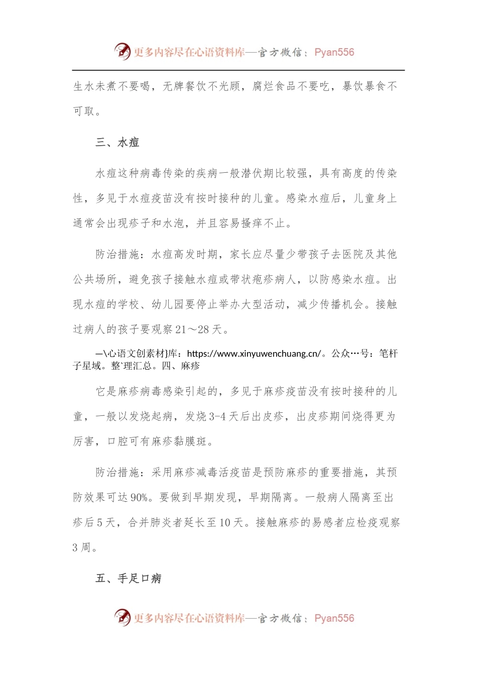 如何有效防控常见的儿童传染性疾病.docx_第2页