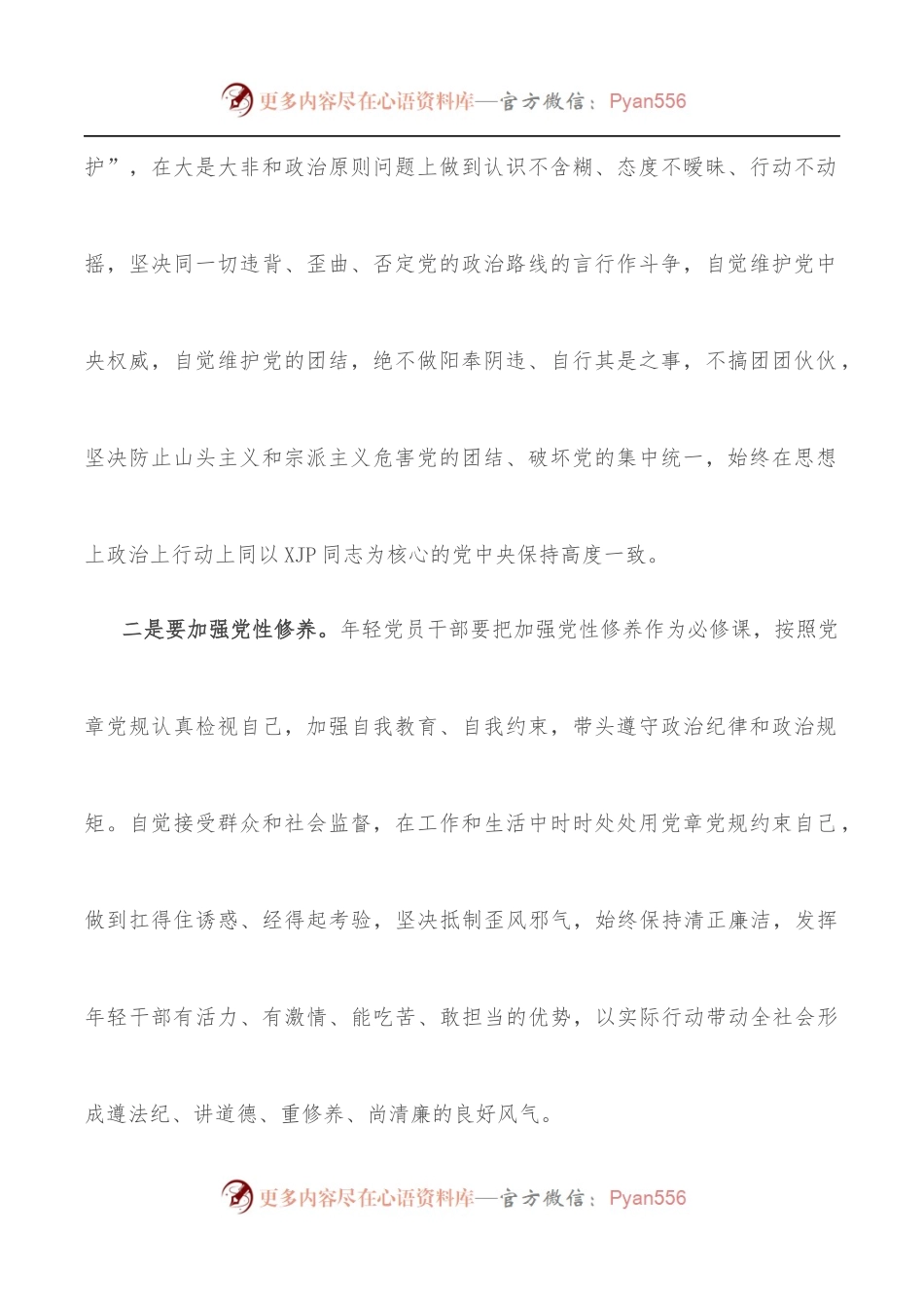 市人大常委会主任在全市年轻干部座谈会上的讲话.docx_第2页