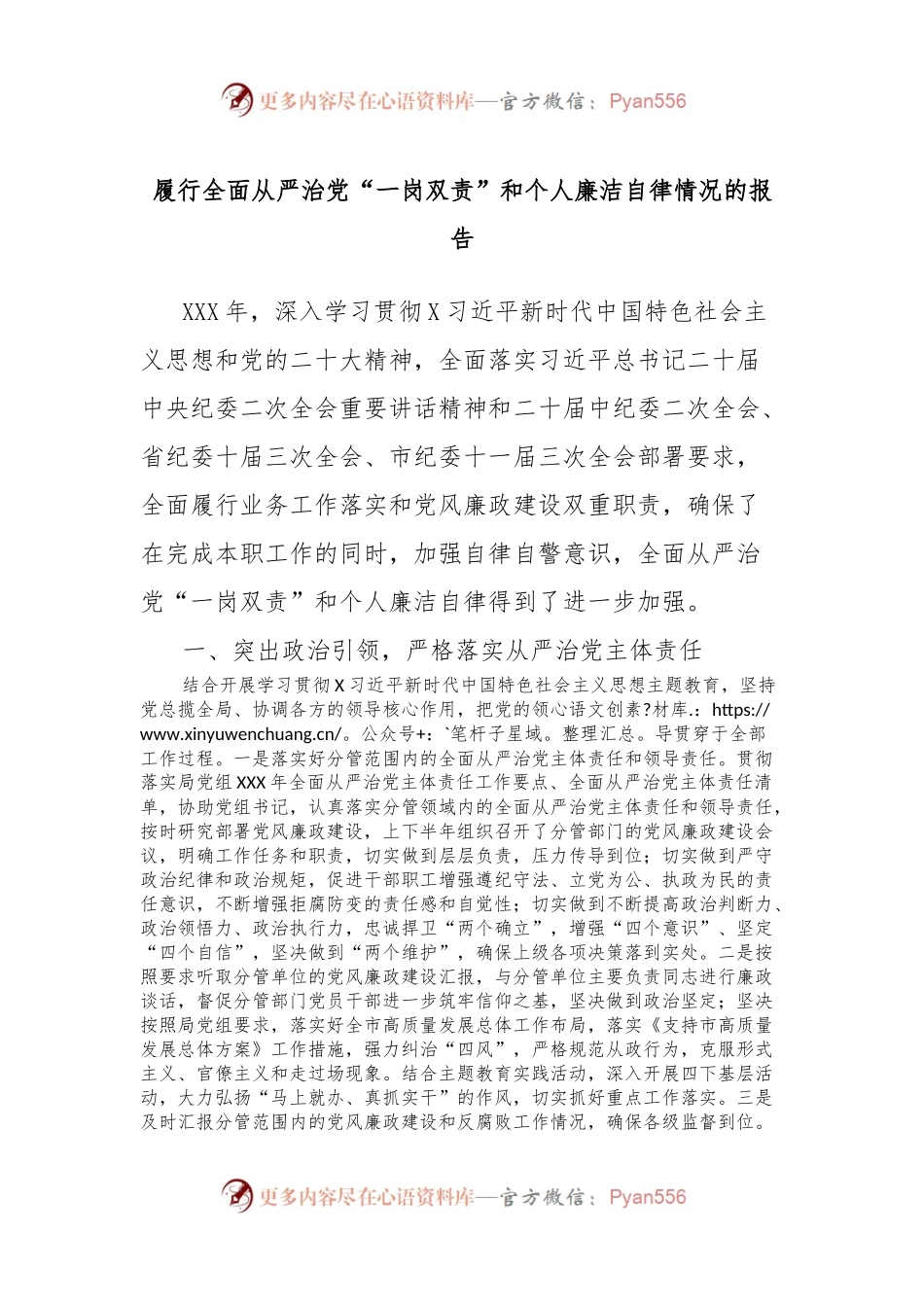 履行全面从严治党“一岗双责”和个人廉洁自律情况的报告.docx_第1页