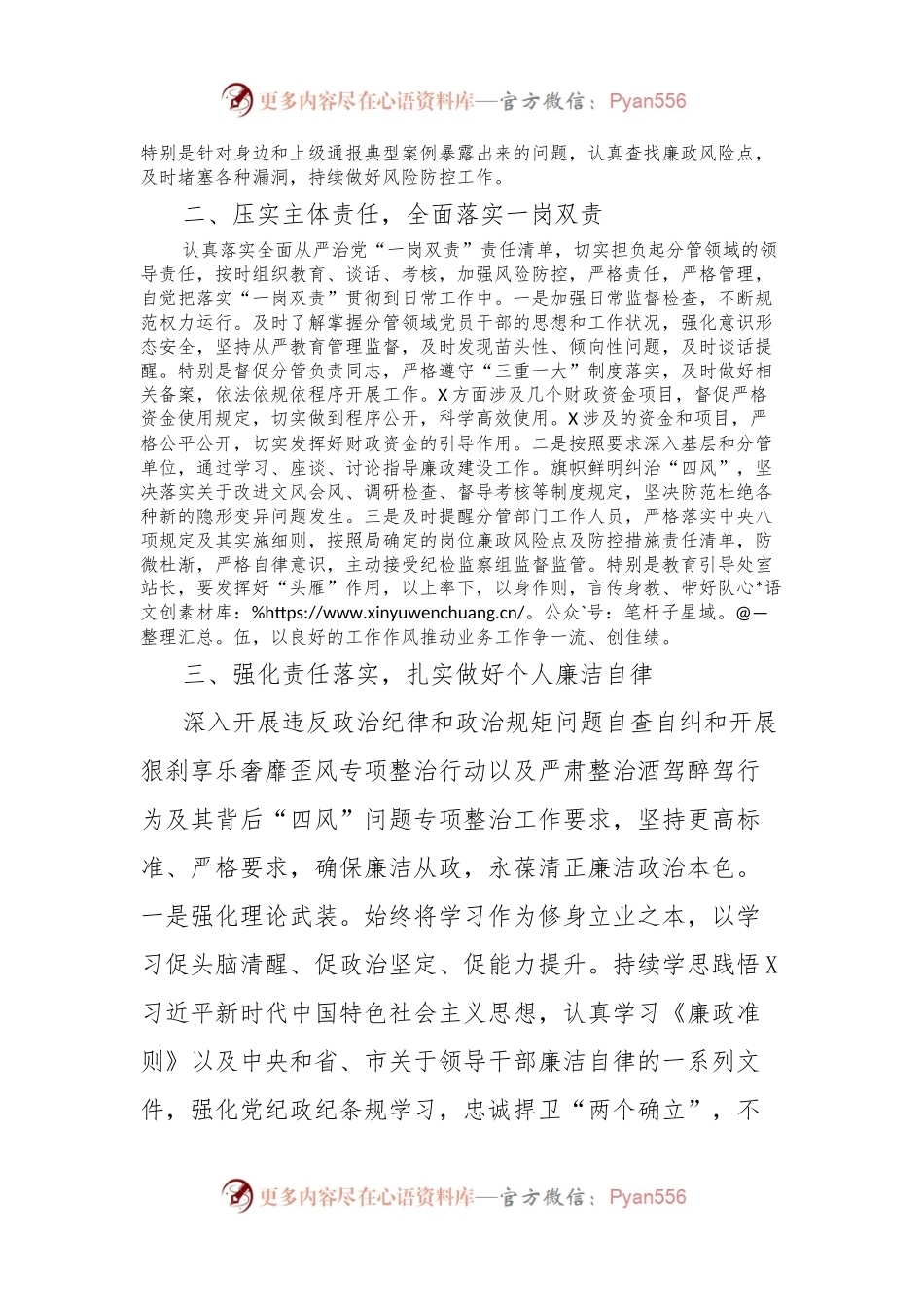 履行全面从严治党“一岗双责”和个人廉洁自律情况的报告.docx_第2页