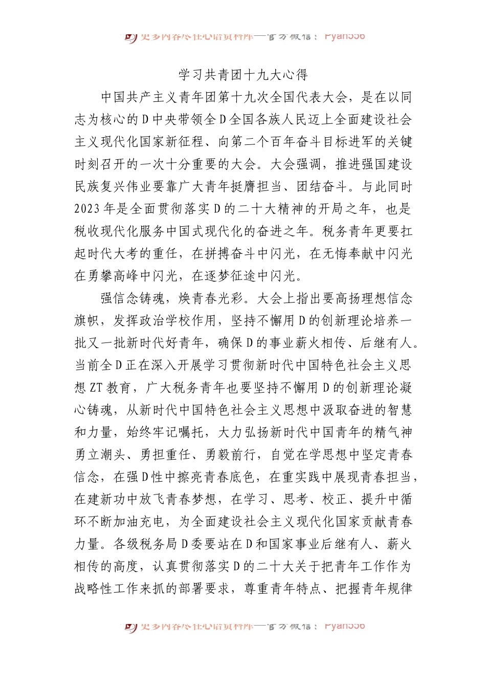 学习共青团十九大心得.docx_第1页