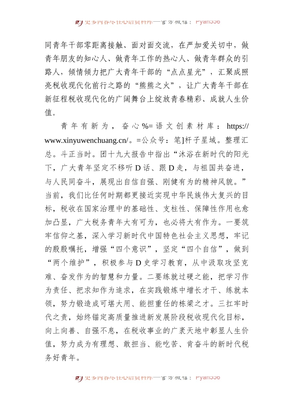 学习共青团十九大心得.docx_第2页
