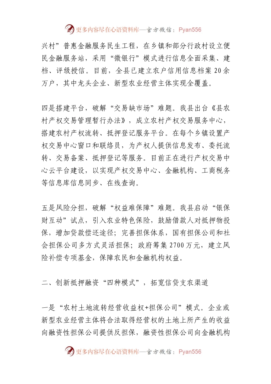 工作汇报：盘活农村闲置资产 深化农村金融改革 加快国家现代农业示范区建设.docx_第2页