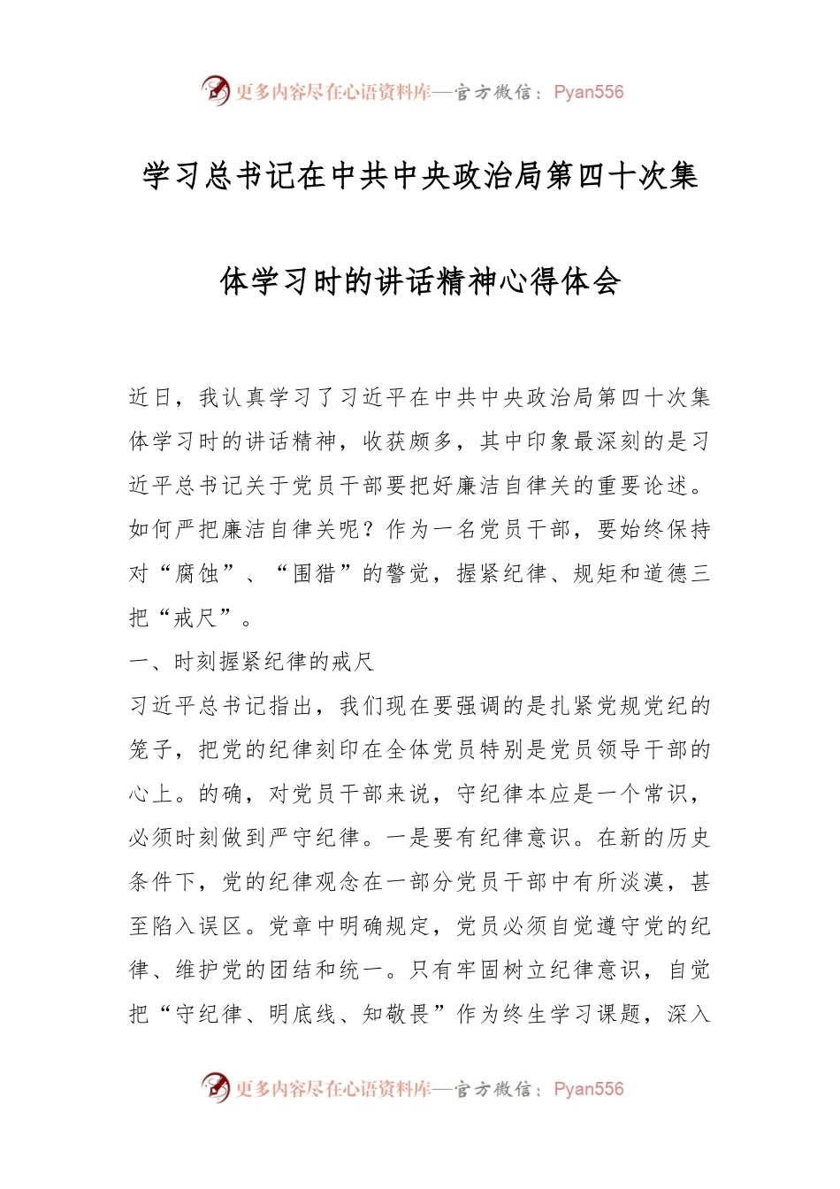 学习总书记在中共中央政治局第四十次集体学习时的讲话精神心得体会.docx_第1页