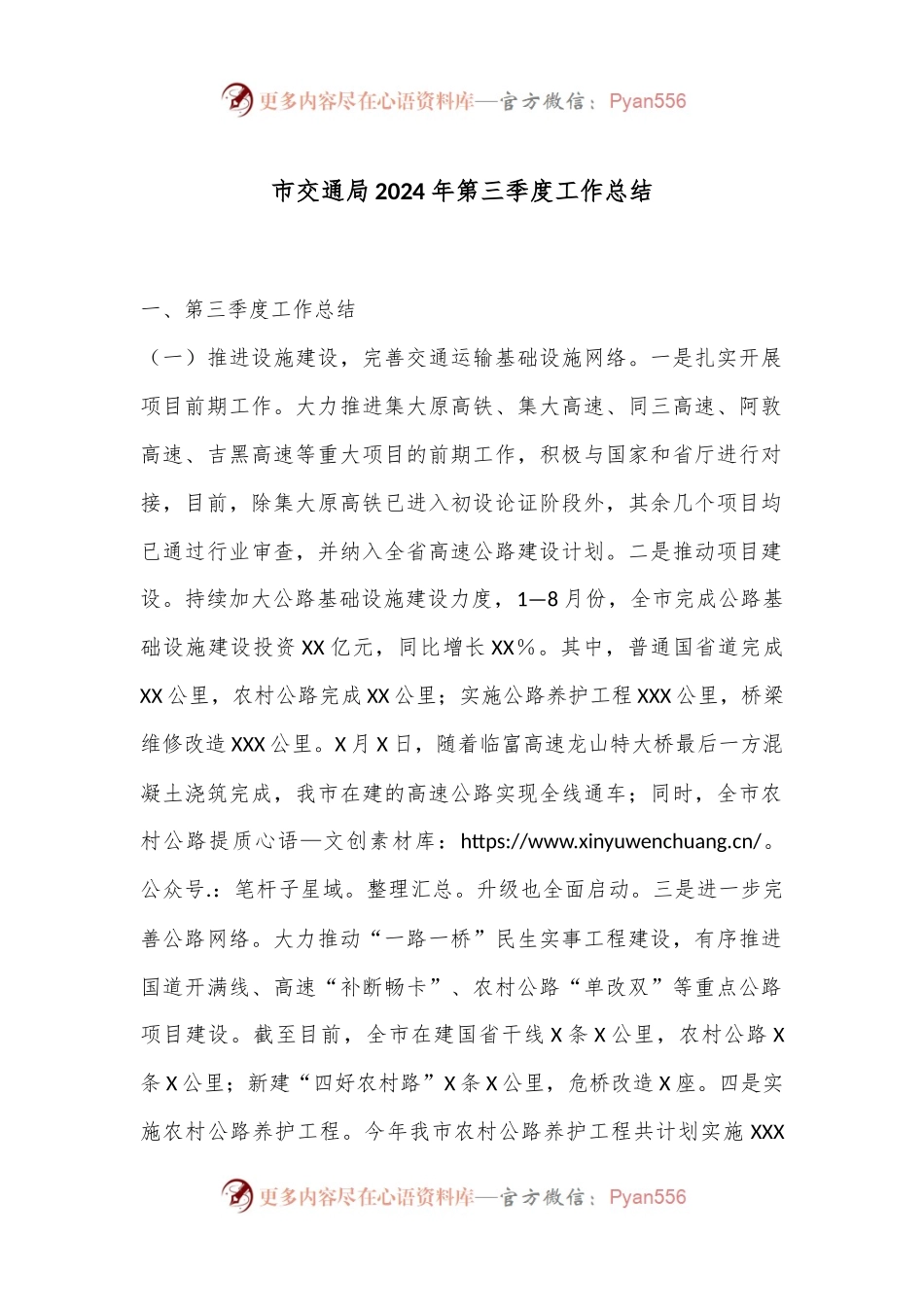市交通局2024年第三季度工作总结.docx_第1页