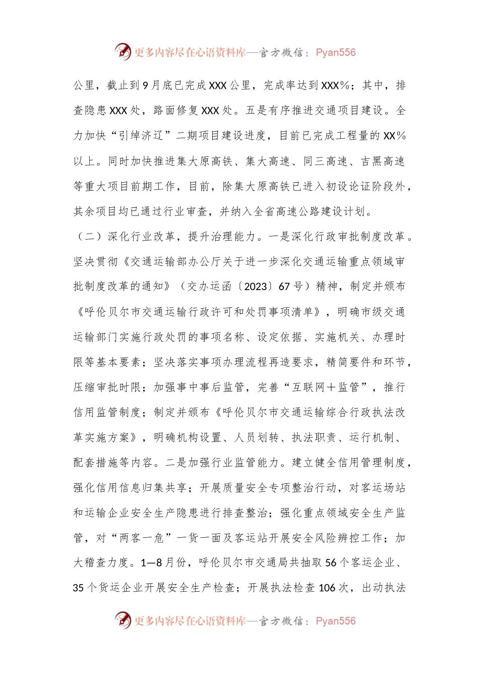 市交通局2024年第三季度工作总结.docx_第2页