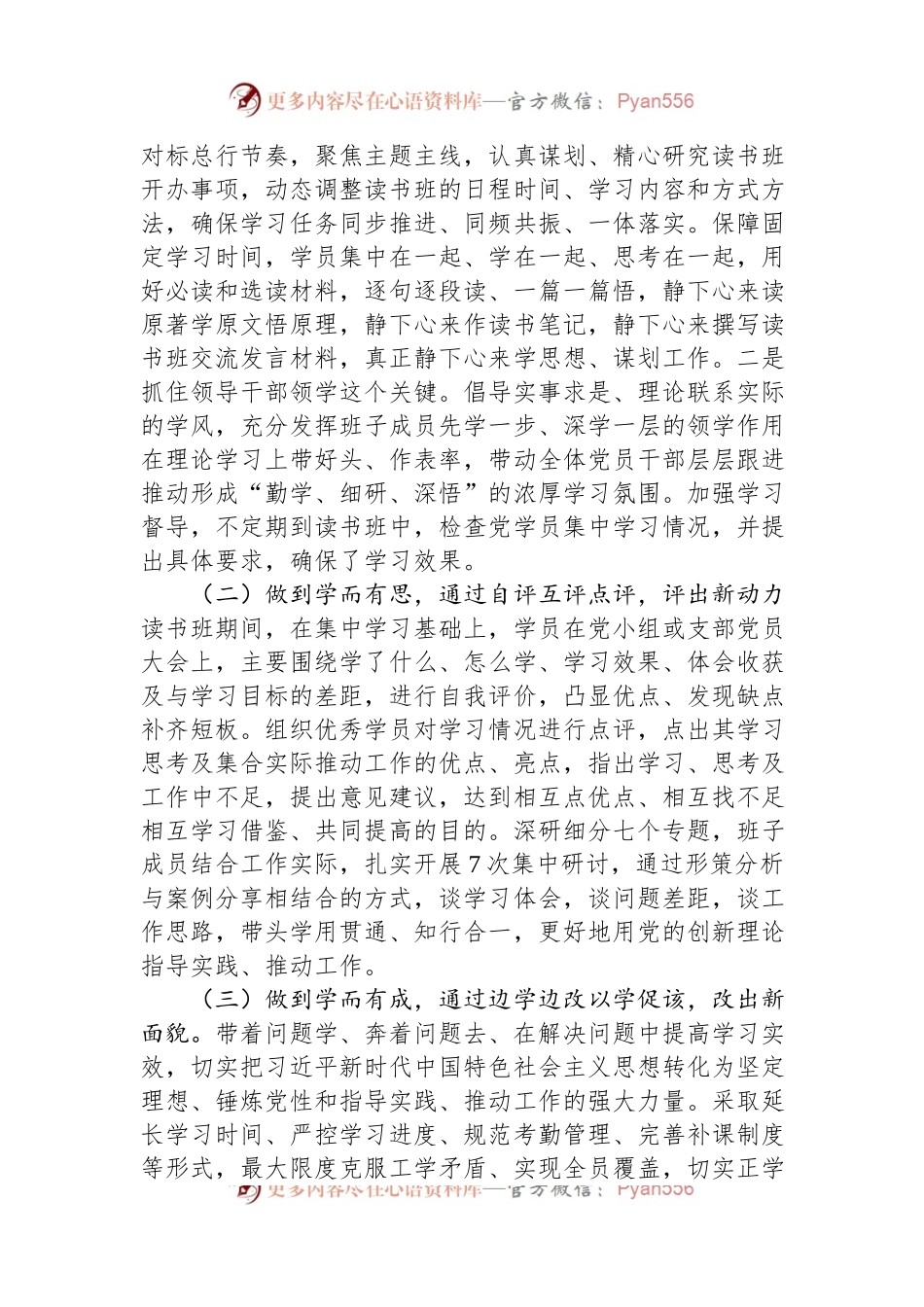 在第二批学习贯彻2023年主题教育专题读书班结业仪式上讲话.docx_第2页