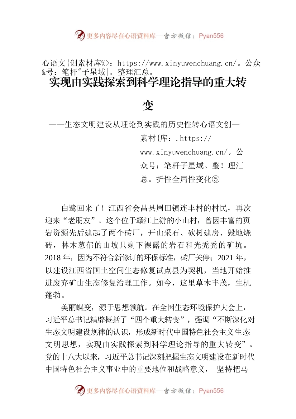 实现由实践探索到科学理论指导的重大转变——生态文明建设从理论到实践的历史性转折性全局性变化⑤.docx_第1页