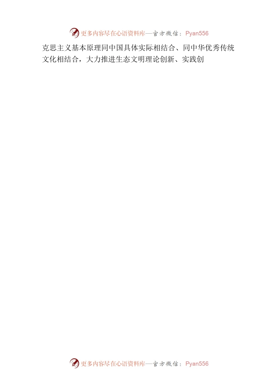 实现由实践探索到科学理论指导的重大转变——生态文明建设从理论到实践的历史性转折性全局性变化⑤.docx_第2页