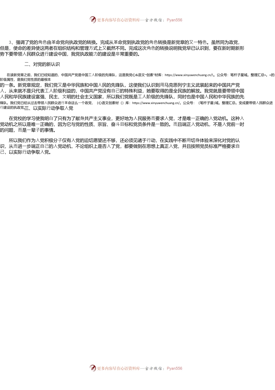 学习油田积极分子思想汇报.docx_第2页
