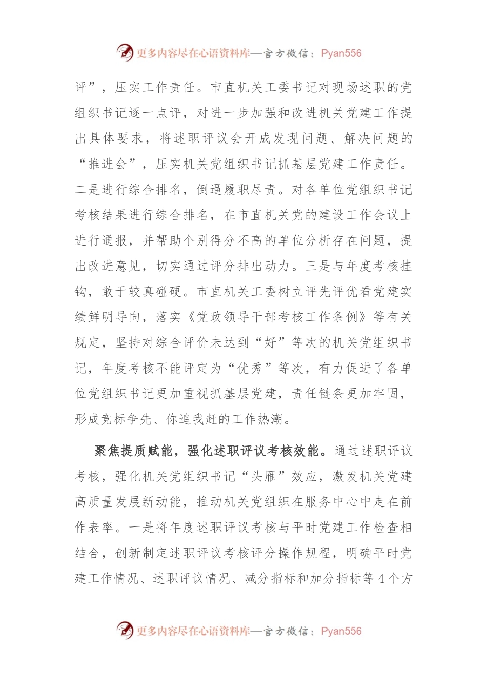 在省直机关工委调研督导机关党建工作座谈会上的汇报发言.docx_第2页