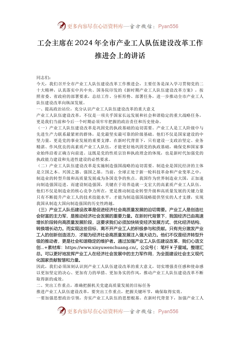 工会主席在2024年全市产业工人队伍建设改革工作推进会上的讲话.docx_第1页