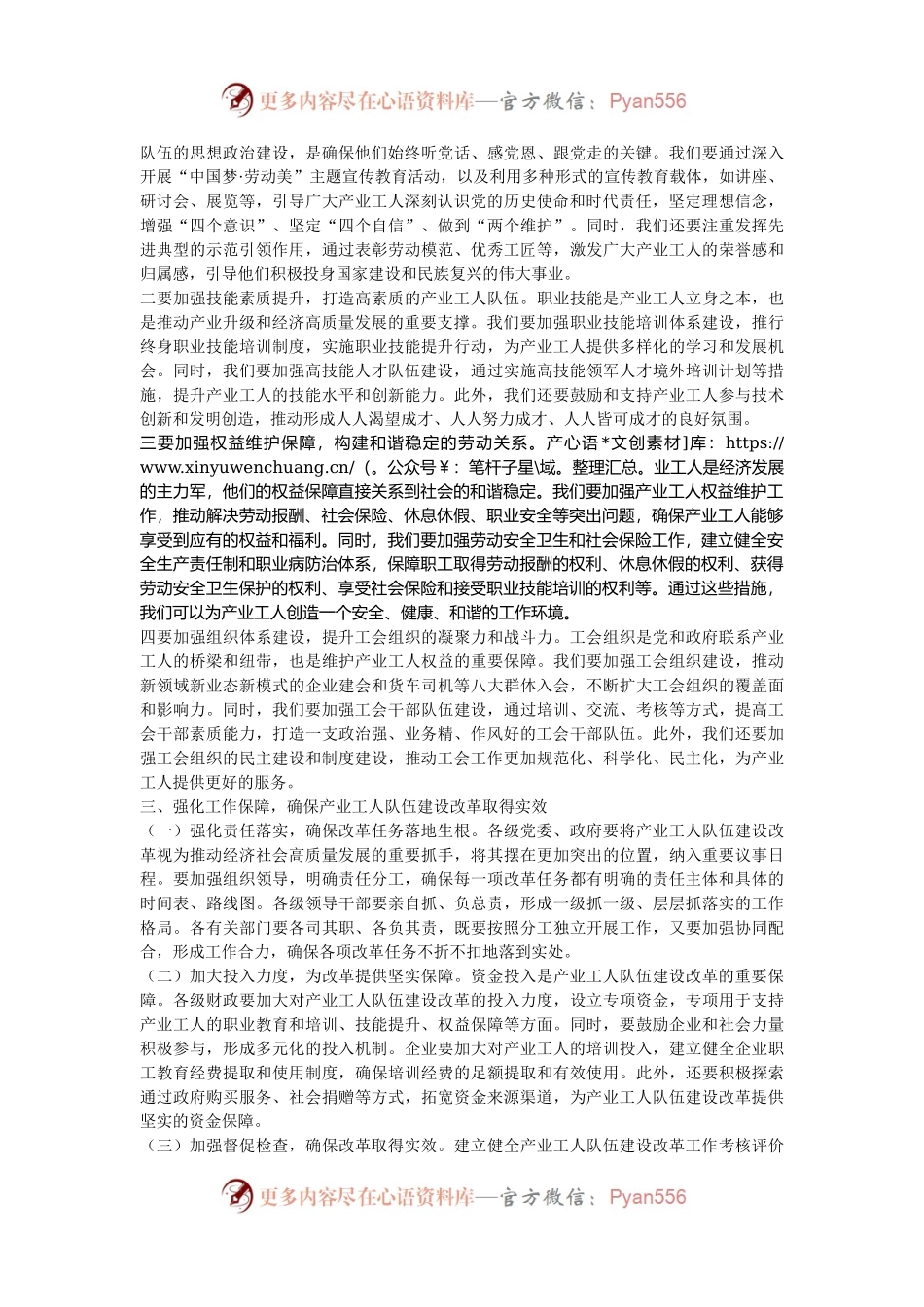 工会主席在2024年全市产业工人队伍建设改革工作推进会上的讲话.docx_第2页