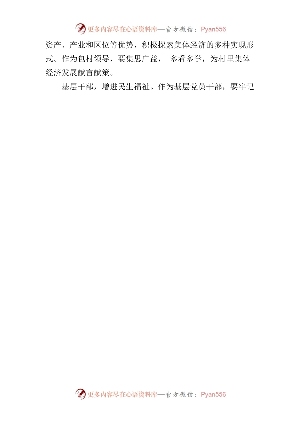 在镇党委理论学习中心组学习会议上的发言提纲.docx_第2页