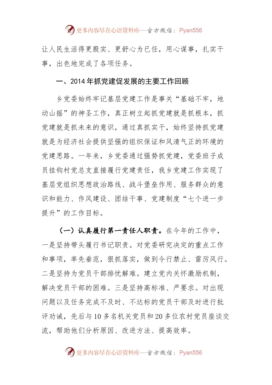 在村党总支（支部）书记抓基层党建工作述职评议动员大会上的讲话.docx_第2页