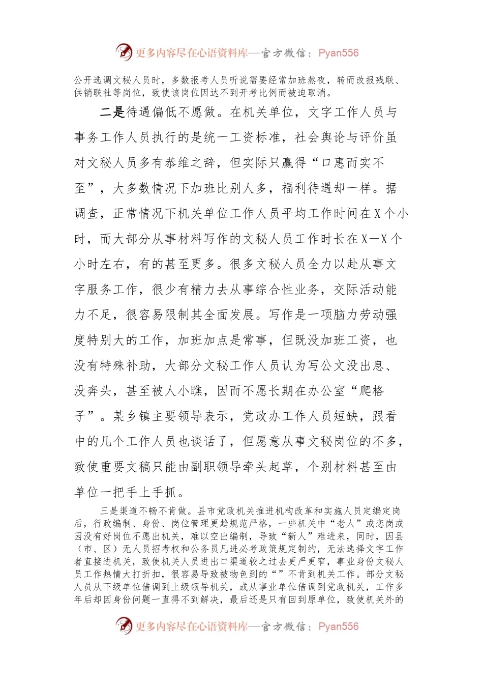 基层单位文秘人员匮乏原因分析及对策建议.docx_第2页