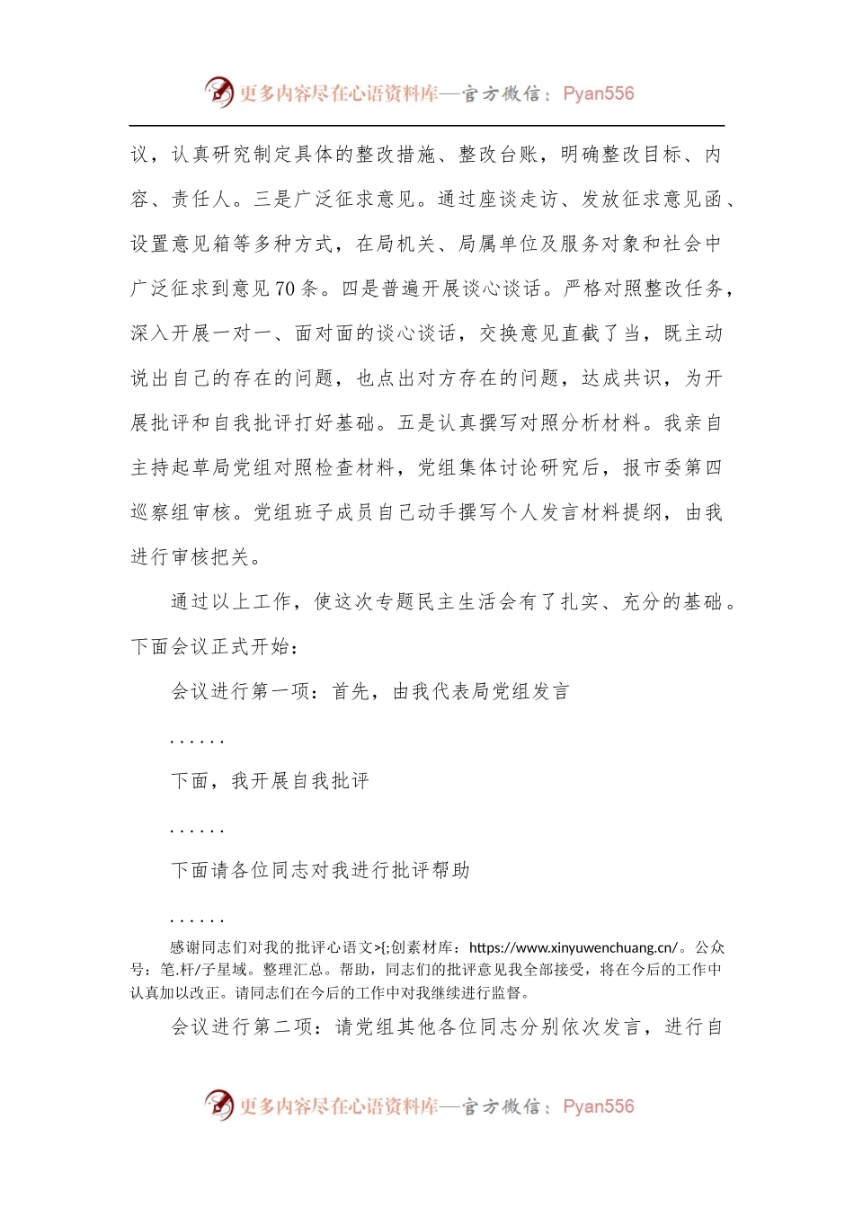 局党组书记巡察整改专题民主生活会主持词.docx_第2页