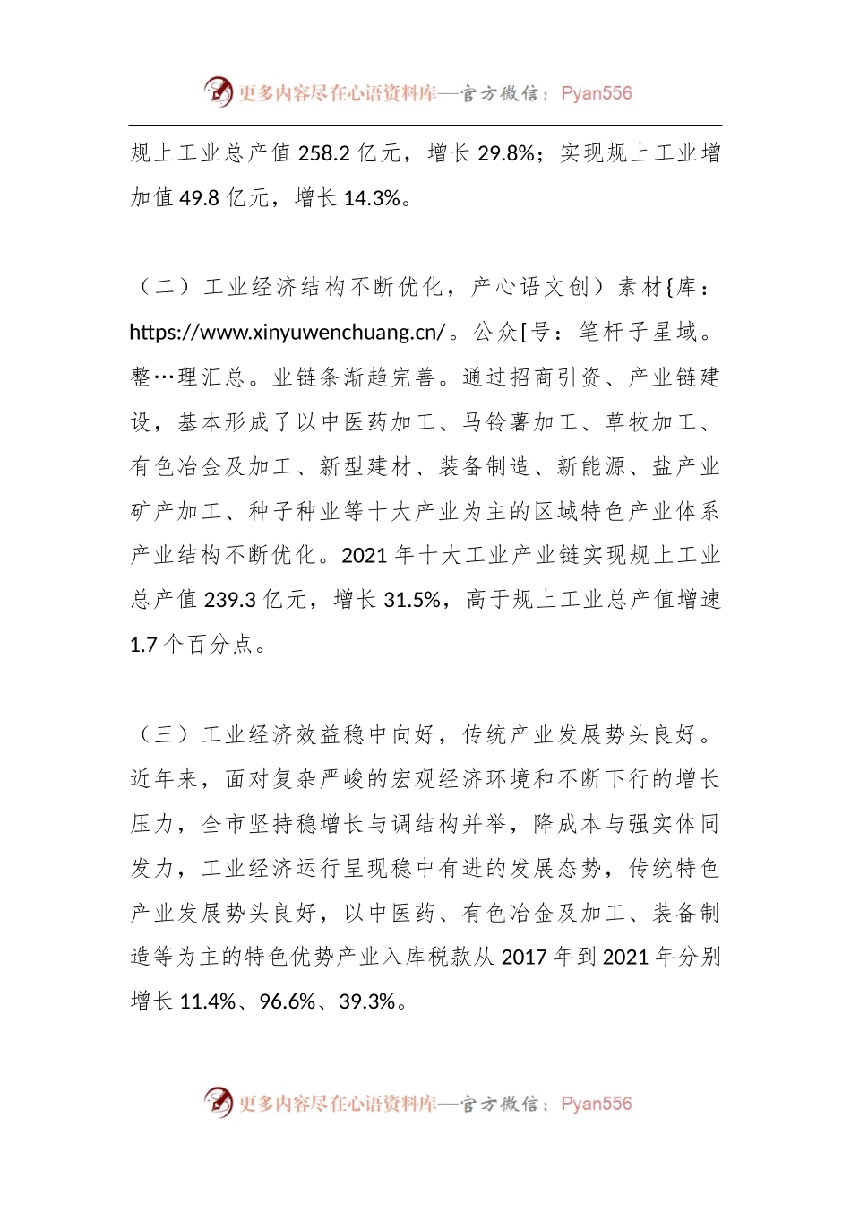 对全市工业经济高质量发展的对策建议.docx_第2页
