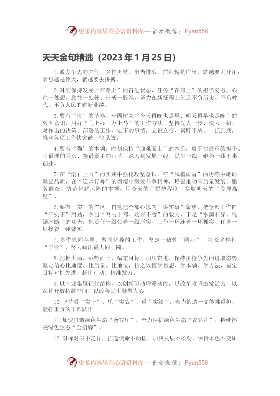 天天金句精选（2023年1月25日）.docx_第1页
