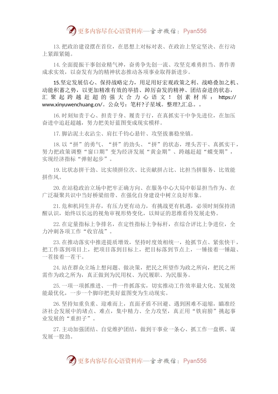 天天金句精选（2023年1月25日）.docx_第2页