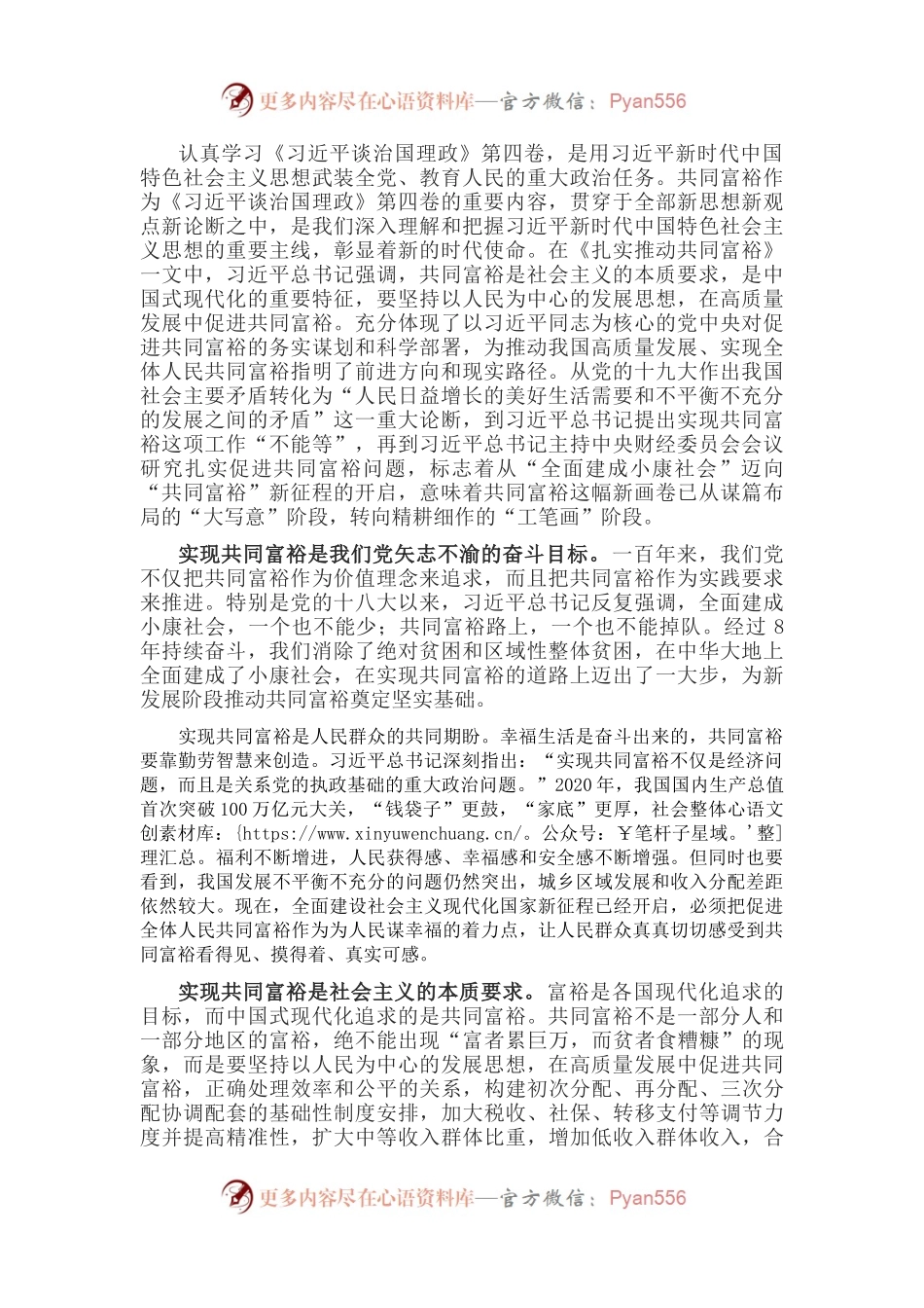 学习《习近平谈治国理政》第四卷心得体会：在高质量发展中扎实推动共同富裕.docx_第1页