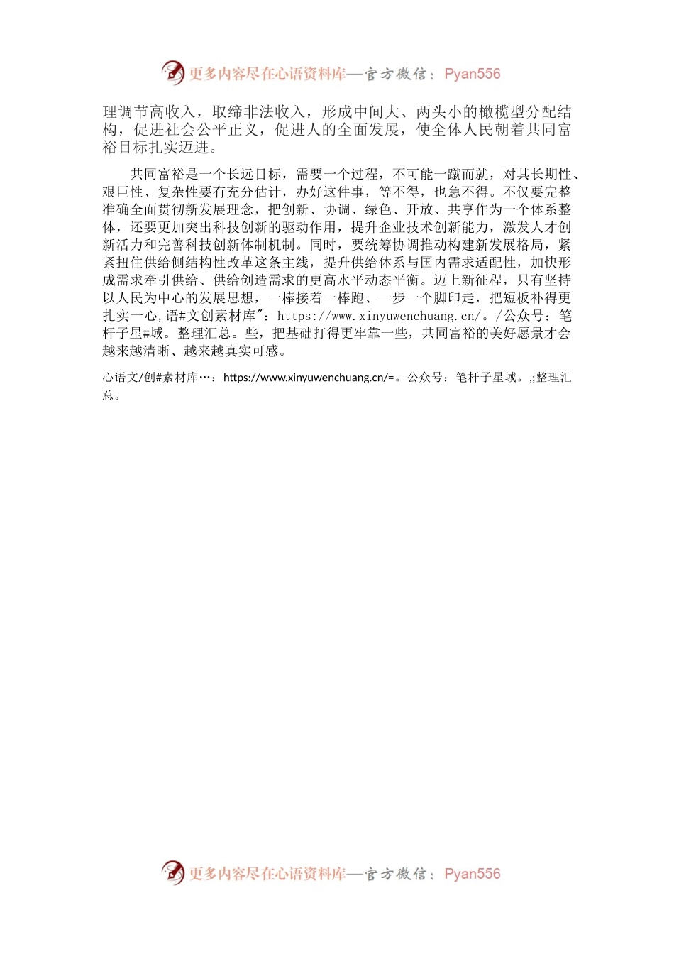 学习《习近平谈治国理政》第四卷心得体会：在高质量发展中扎实推动共同富裕.docx_第2页