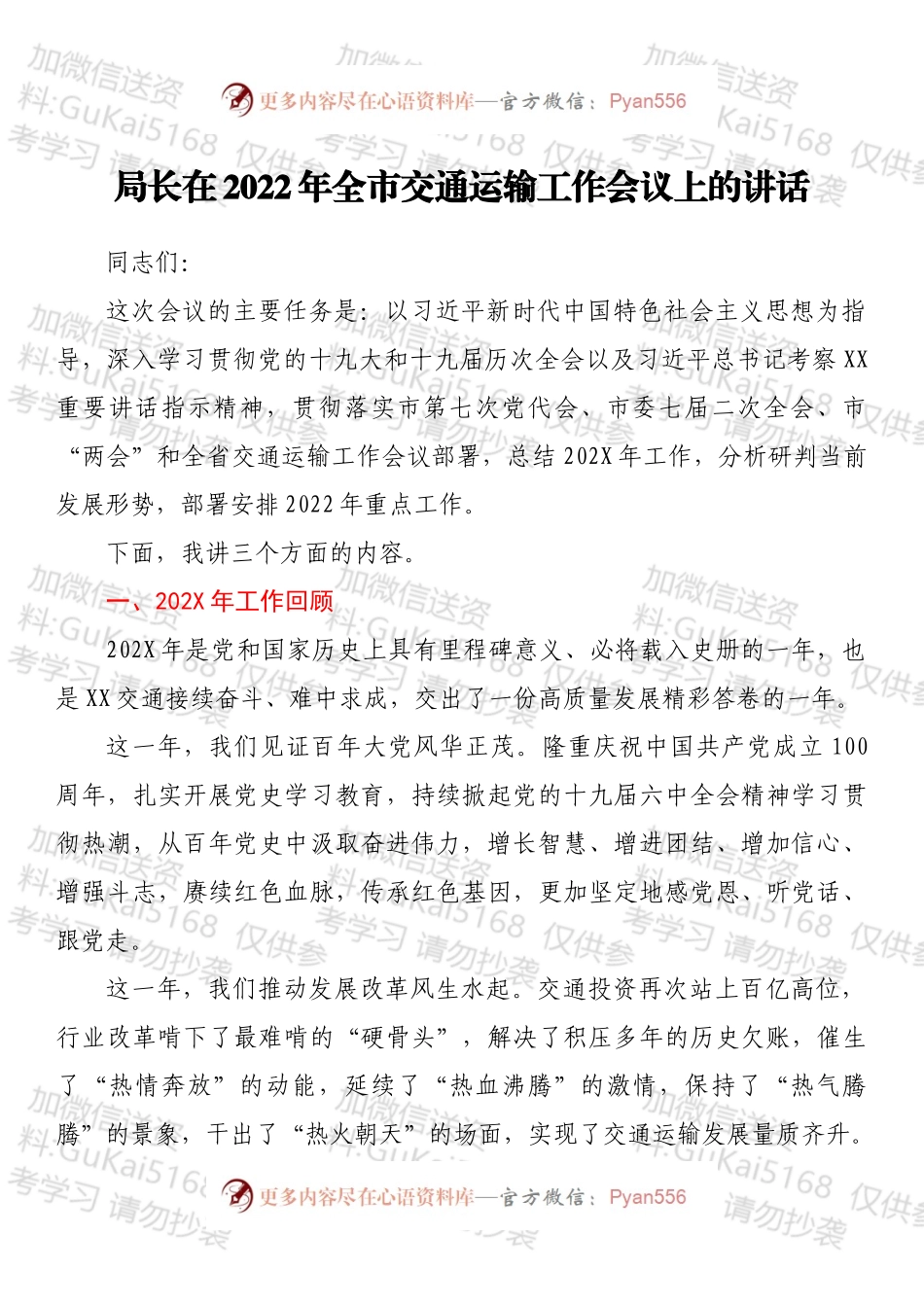 局长在2022年全市交通运输工作会议上的讲话.docx_第1页
