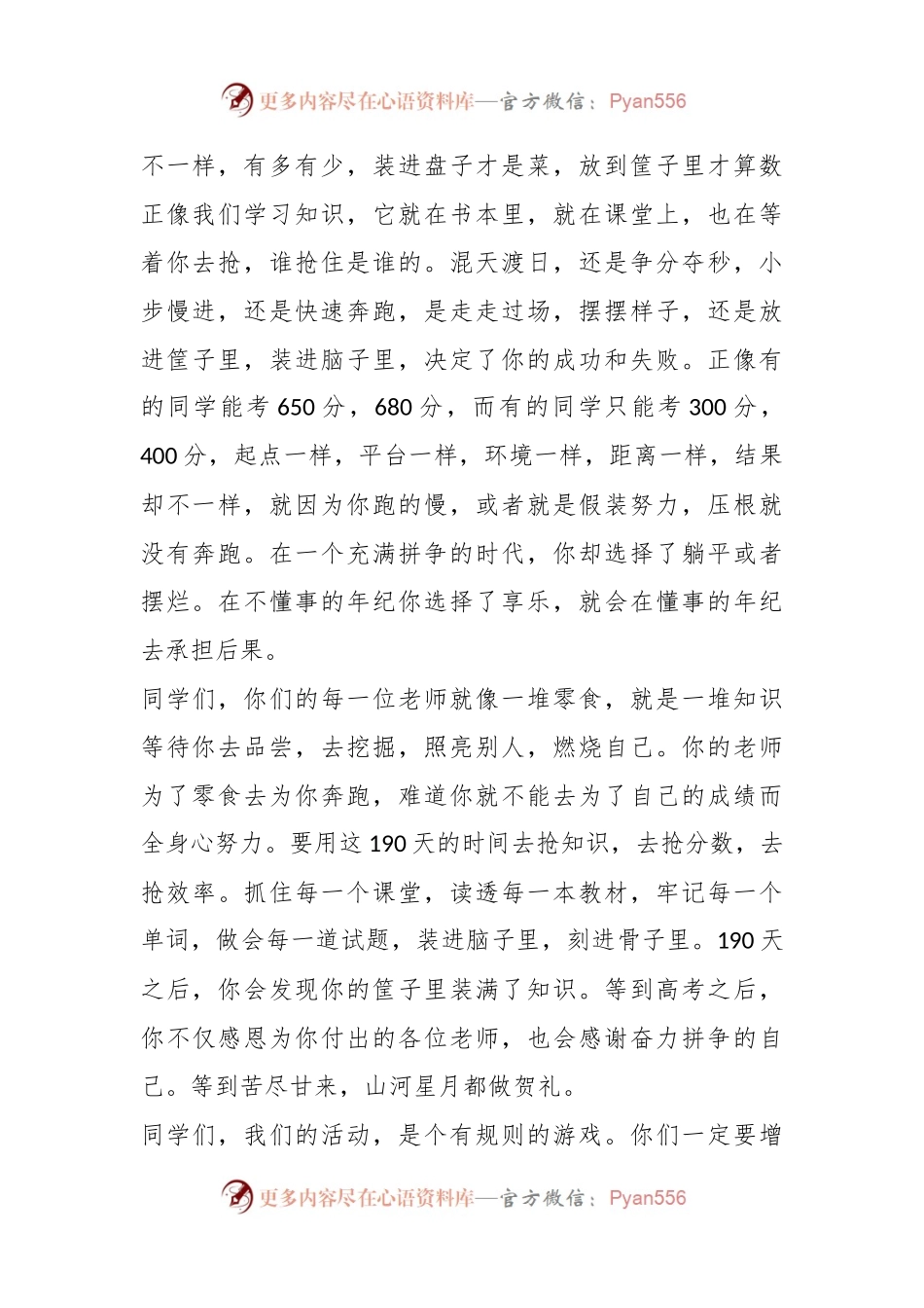 在高三年级“夺标励志团建”活动上的总结讲话.docx_第2页