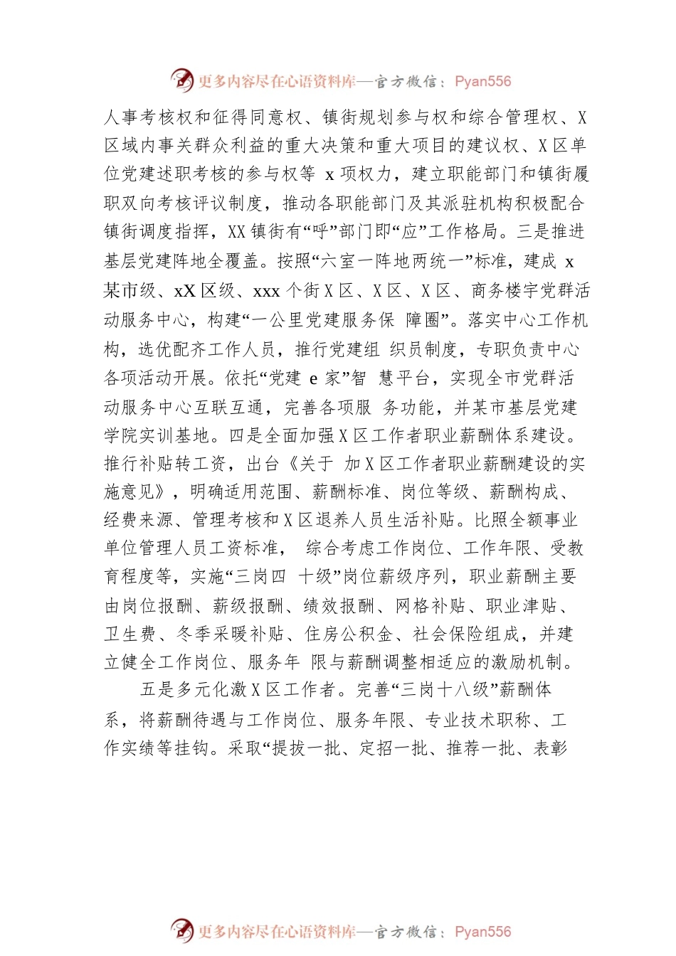 城市党建工作特色亮点工作总结.docx_第2页