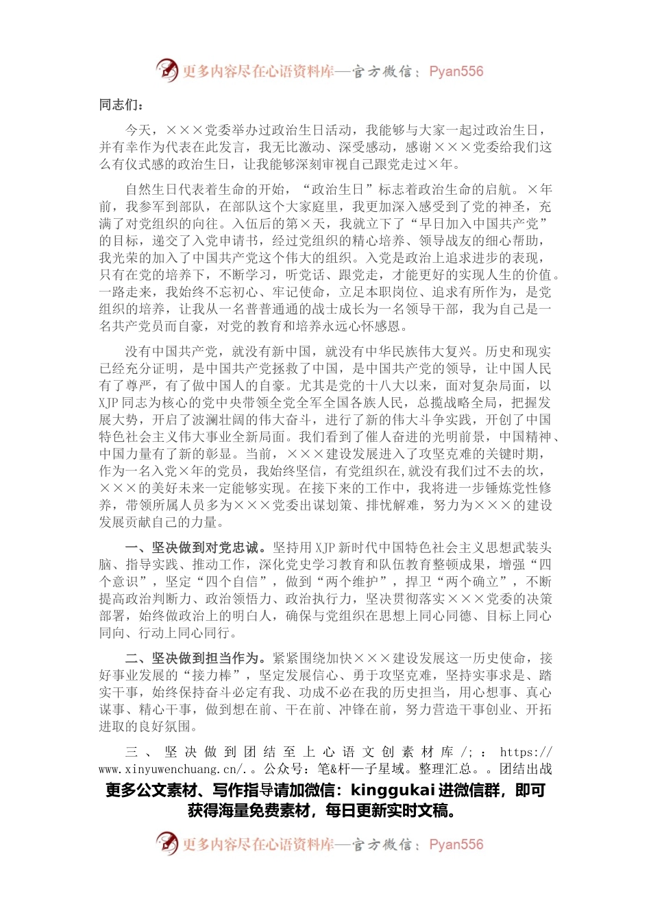 在集体“政治生日”会上的发言.docx_第1页