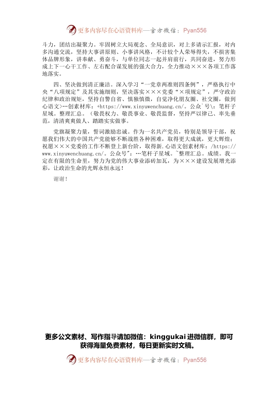 在集体“政治生日”会上的发言.docx_第2页