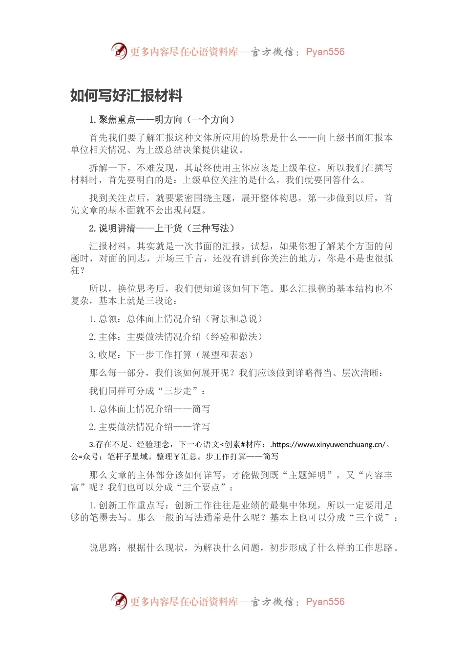 如何写好汇报材料.docx_第1页