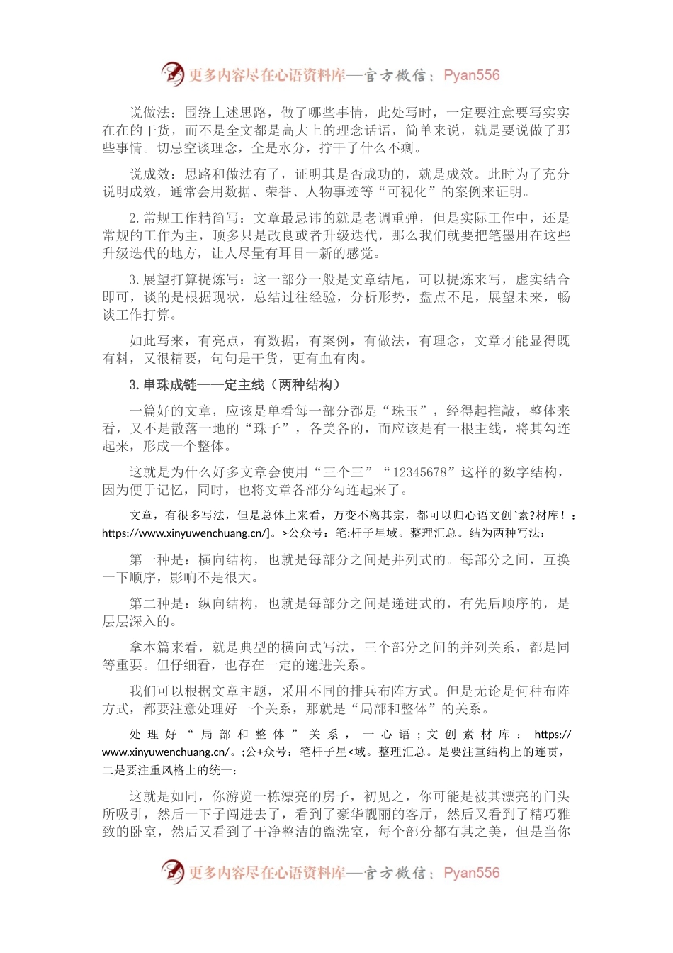 如何写好汇报材料.docx_第2页