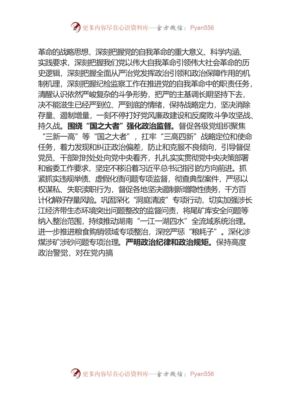 坚定不移推进正风肃纪反腐  王双全.docx_第2页