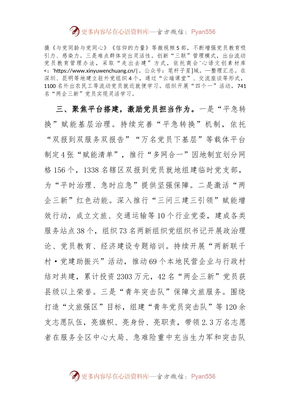 在深入推进全面从严治党工作会议上的交流发言：强化责任落实，加强党员队伍建设.docx_第2页