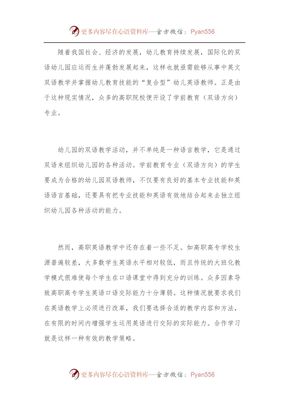 学前教育方向论文.docx_第2页