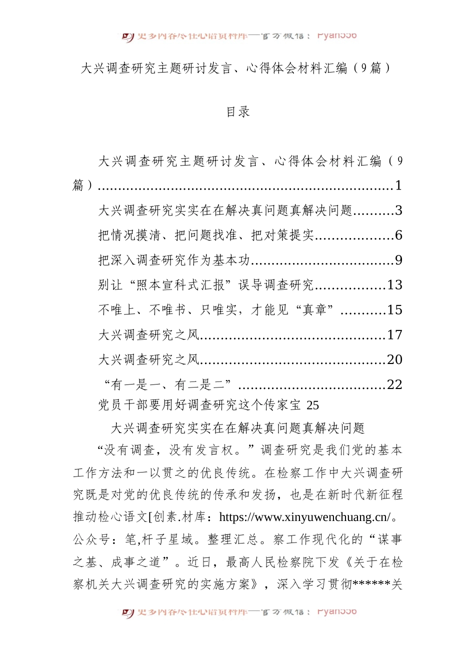 大兴调查研究主题研讨发言、心得体会汇编8篇.docx_第1页