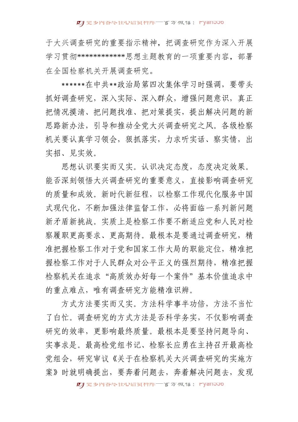 大兴调查研究主题研讨发言、心得体会汇编8篇.docx_第2页