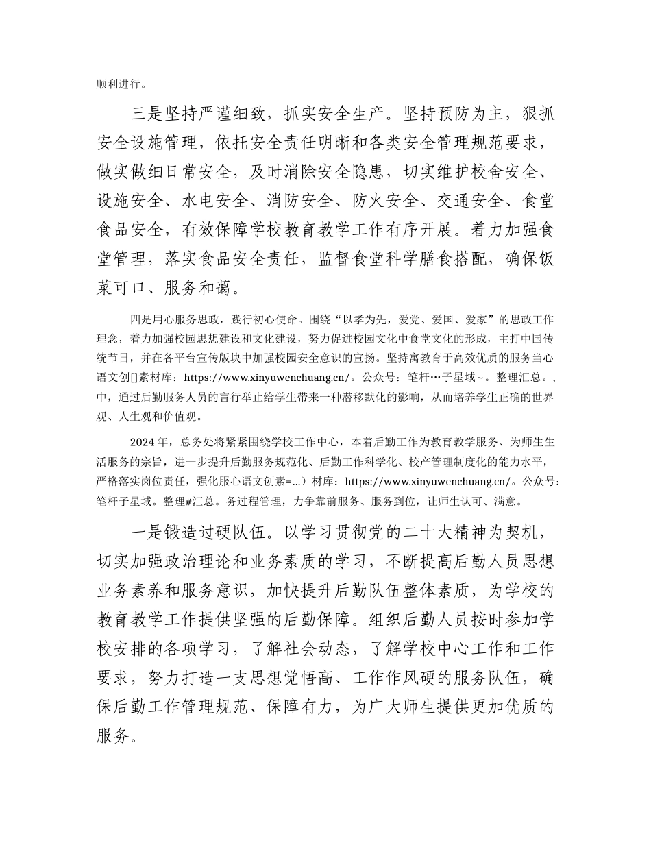 学校总务处2023年工作总结2100字.docx_第2页
