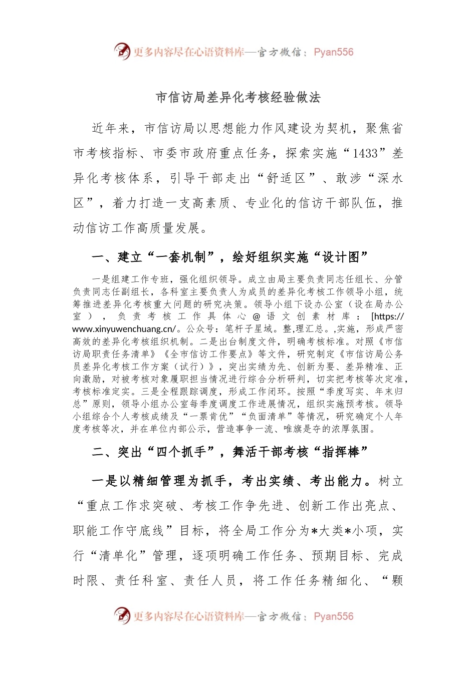 市信访局差异化考核经验做法.docx_第1页