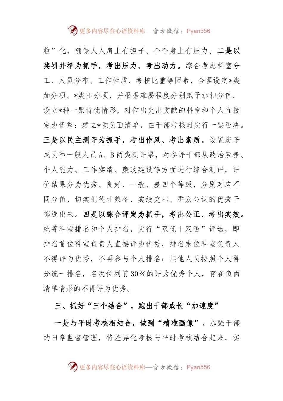 市信访局差异化考核经验做法.docx_第2页