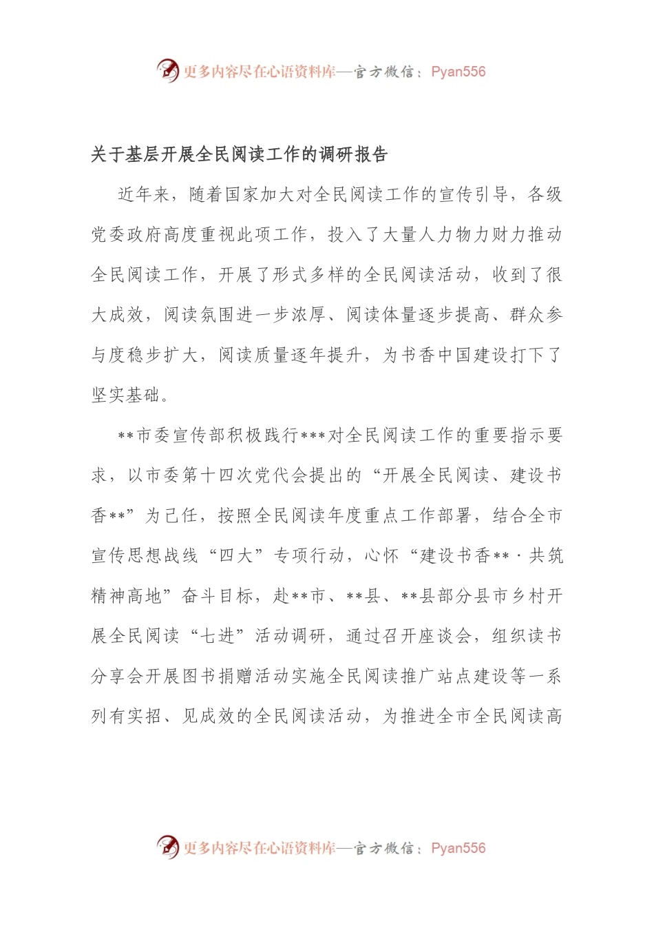 基层开展全民阅读工作的调研报告.docx_第1页