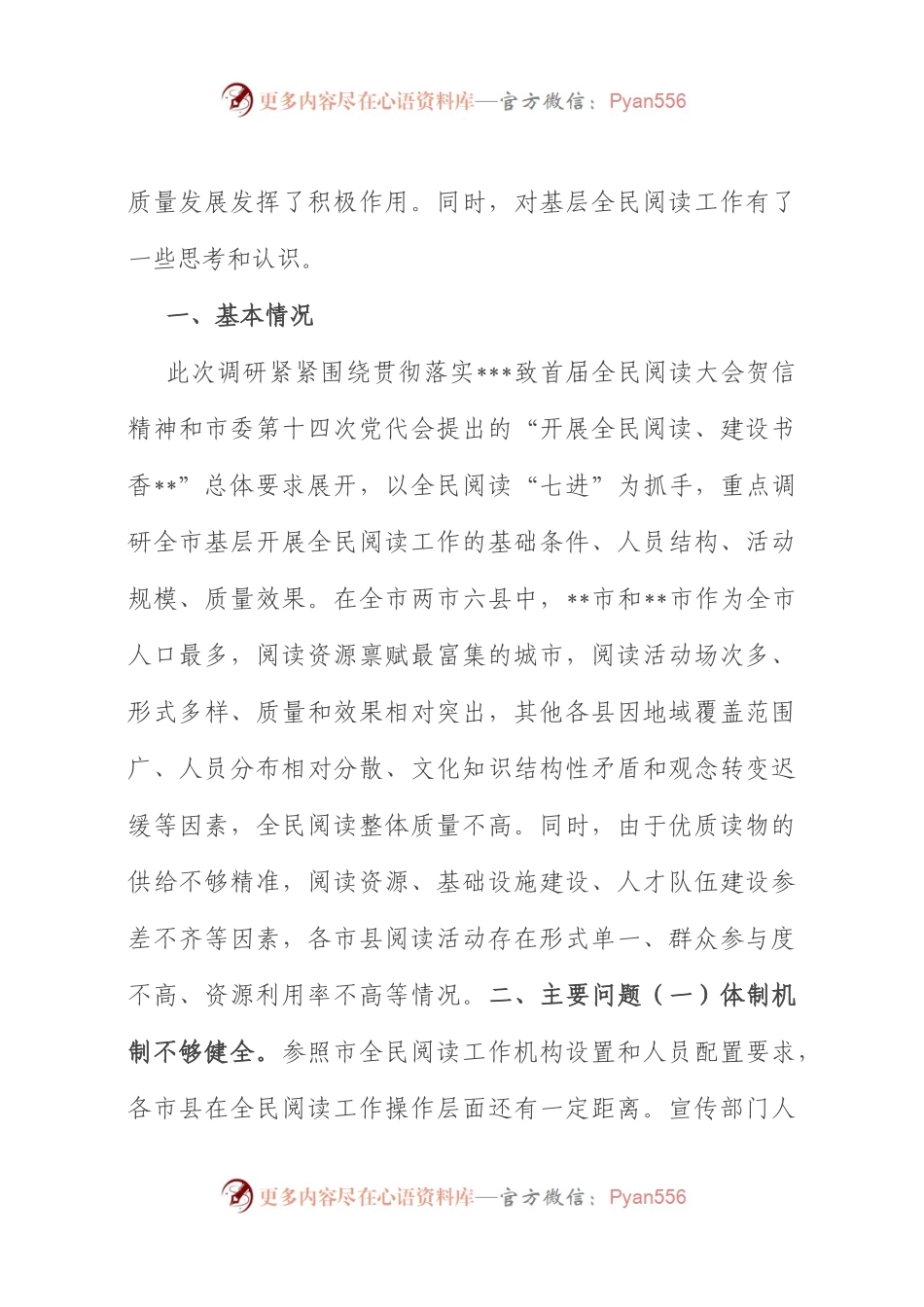 基层开展全民阅读工作的调研报告.docx_第2页