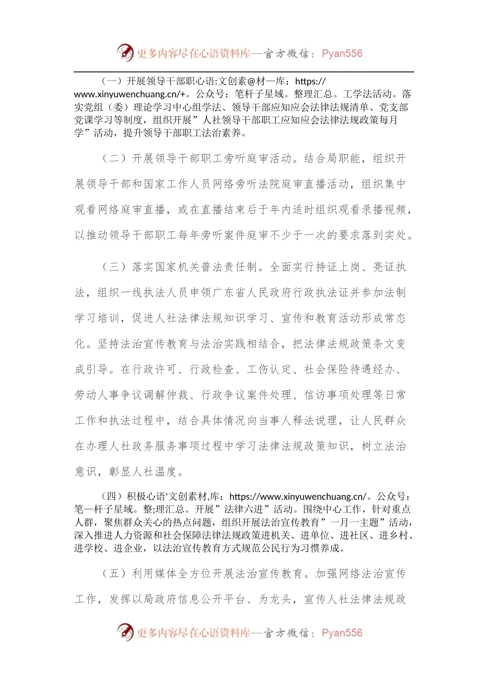 市人力资源和社会保障局2022年度法治宣传教育工作方案.docx_第2页