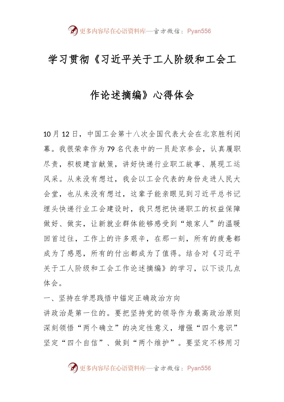 学习贯彻《习近平关于工人阶级和工会工作论述摘编》心得体会.docx_第1页