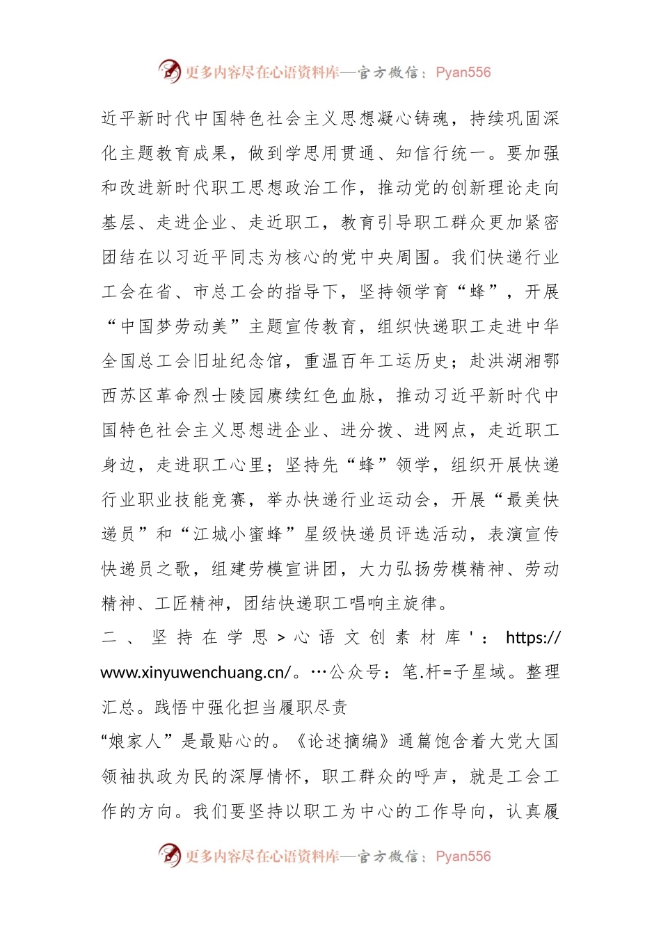 学习贯彻《习近平关于工人阶级和工会工作论述摘编》心得体会.docx_第2页