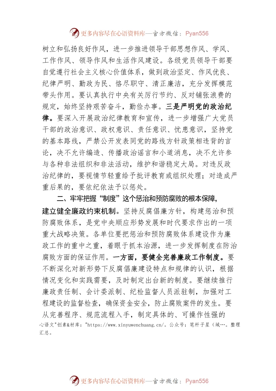 局长在加大力度深入推进2023年全局党风廉政建设和反腐败工作会议上的讲话.docx_第2页