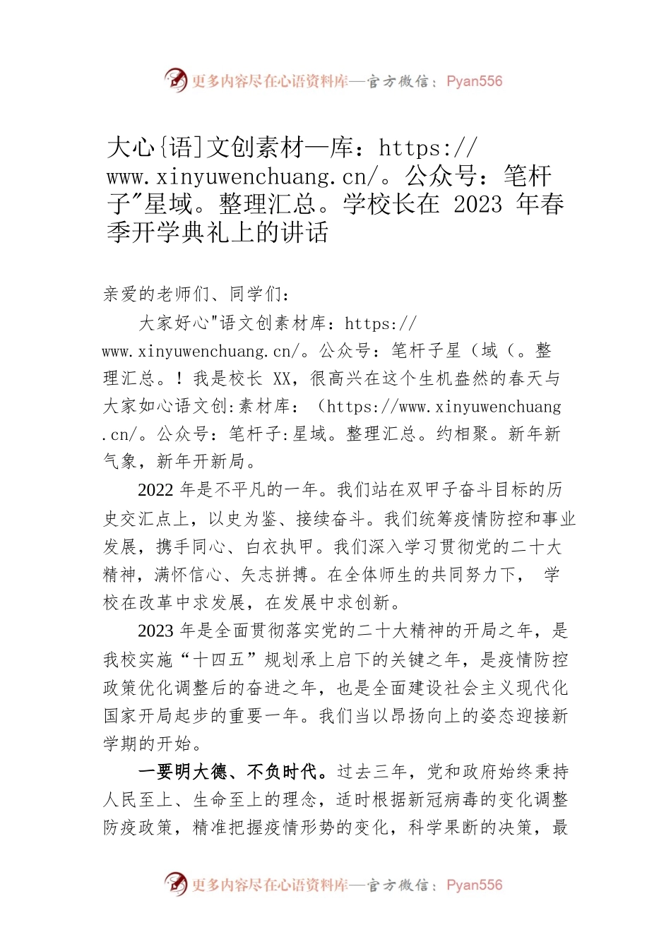 大学校长在2023年春季开学典礼上的讲话.docx_第1页